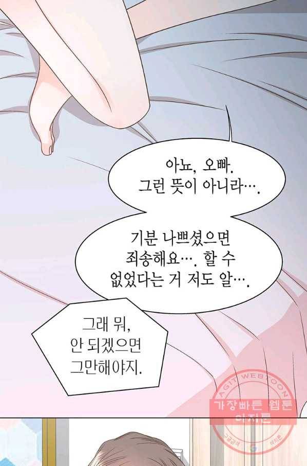 네 곁에도 어쩌면 45화 22