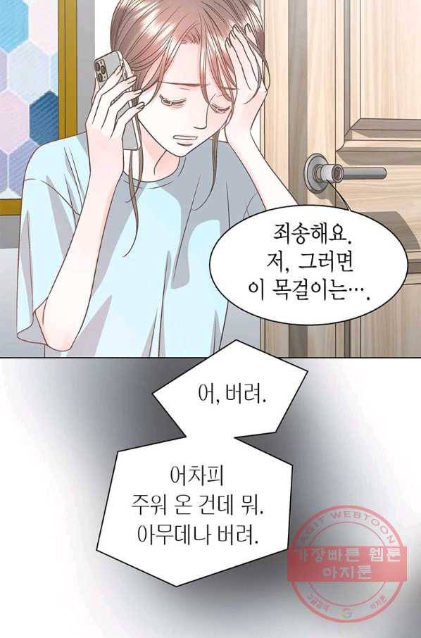 네 곁에도 어쩌면 45화 23