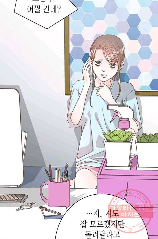 네 곁에도 어쩌면 45화 25