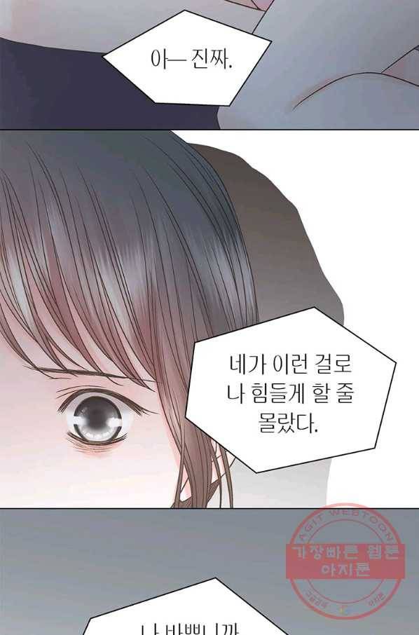네 곁에도 어쩌면 45화 28