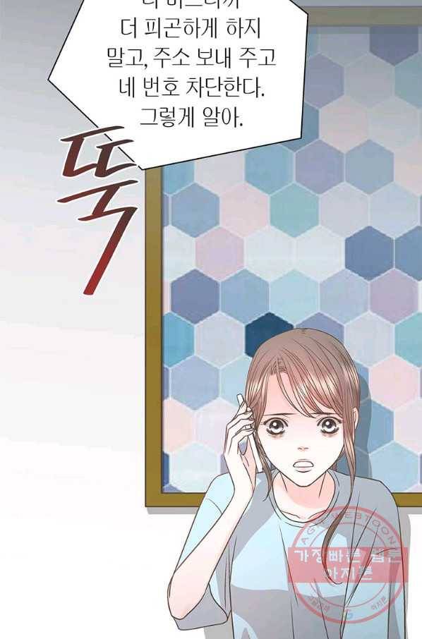 네 곁에도 어쩌면 45화 29