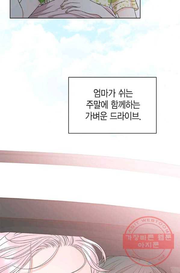 네 곁에도 어쩌면 45화 34