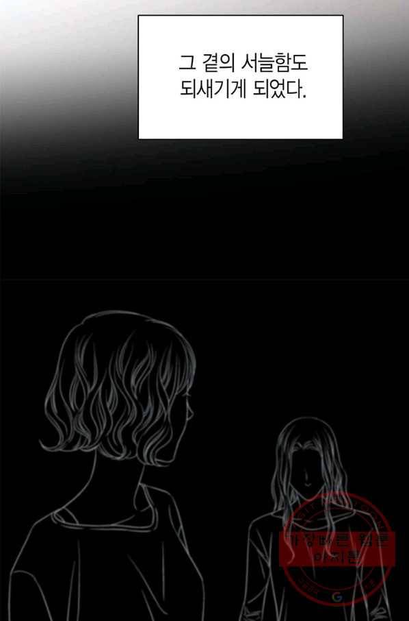 네 곁에도 어쩌면 45화 39