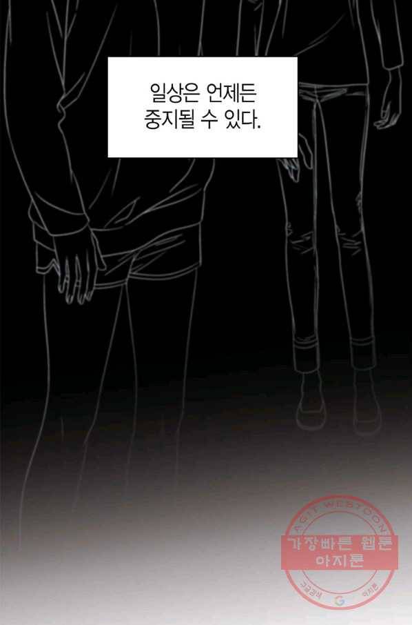 네 곁에도 어쩌면 45화 40