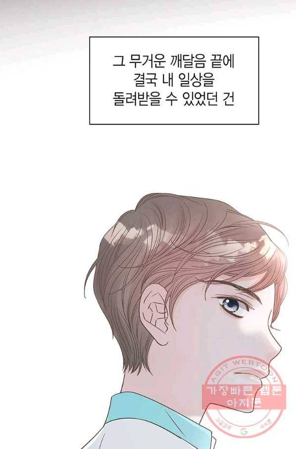 네 곁에도 어쩌면 45화 41