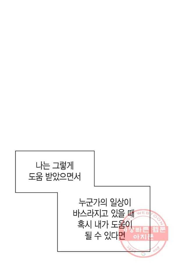 네 곁에도 어쩌면 45화 44