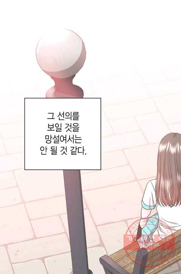 네 곁에도 어쩌면 45화 45