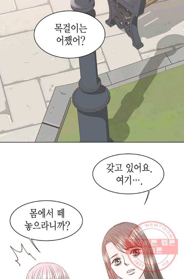 네 곁에도 어쩌면 45화 46