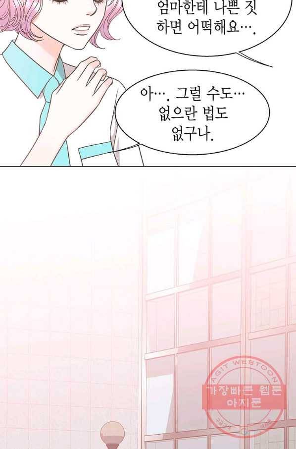네 곁에도 어쩌면 45화 48