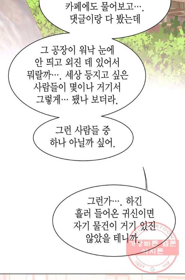네 곁에도 어쩌면 45화 50
