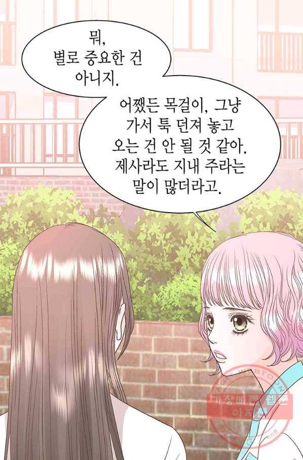 네 곁에도 어쩌면 45화 51