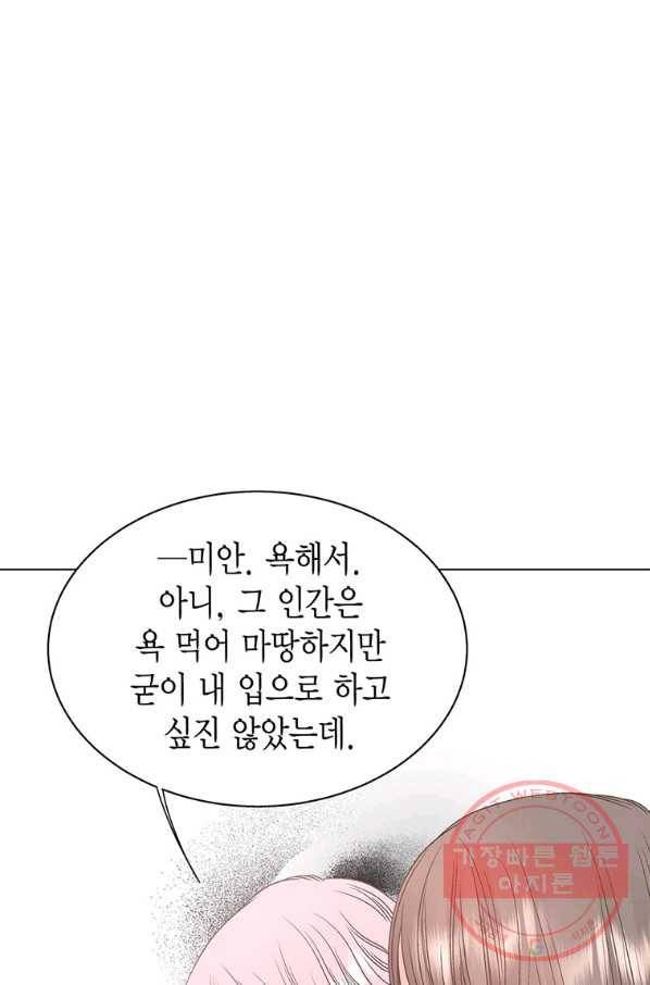 네 곁에도 어쩌면 45화 55