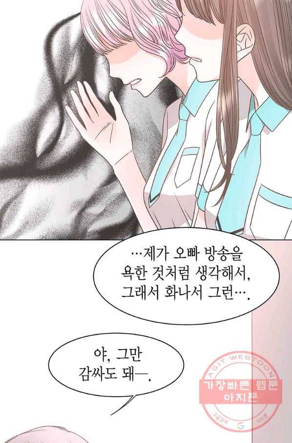 네 곁에도 어쩌면 45화 56