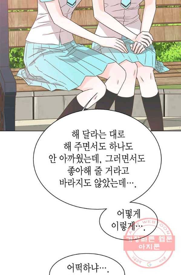 네 곁에도 어쩌면 45화 60
