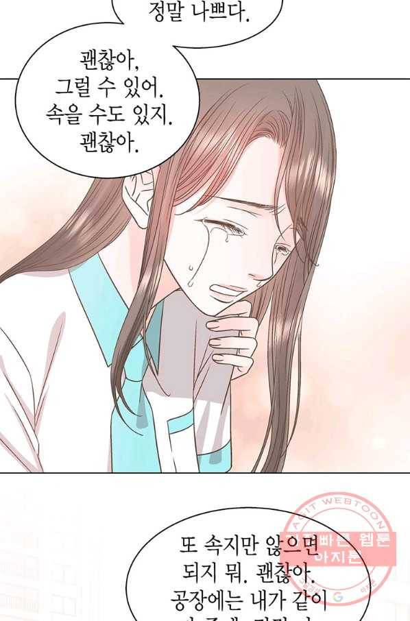 네 곁에도 어쩌면 45화 61