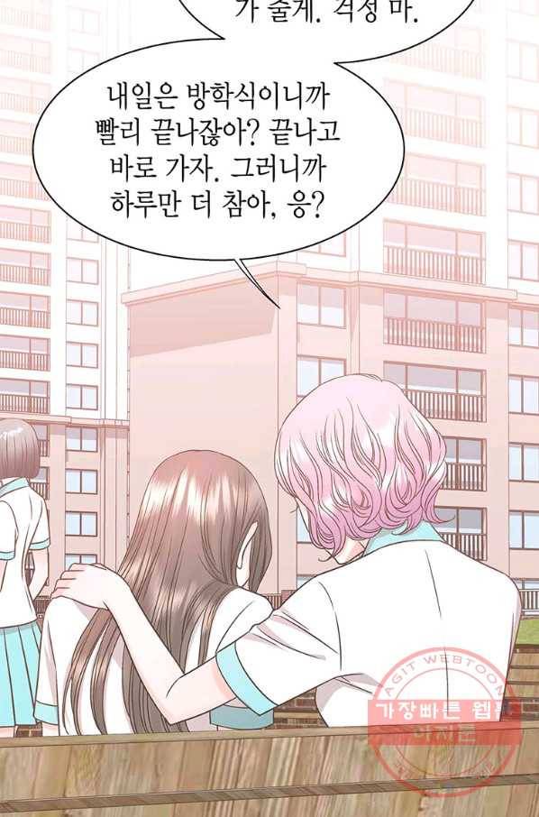네 곁에도 어쩌면 45화 62