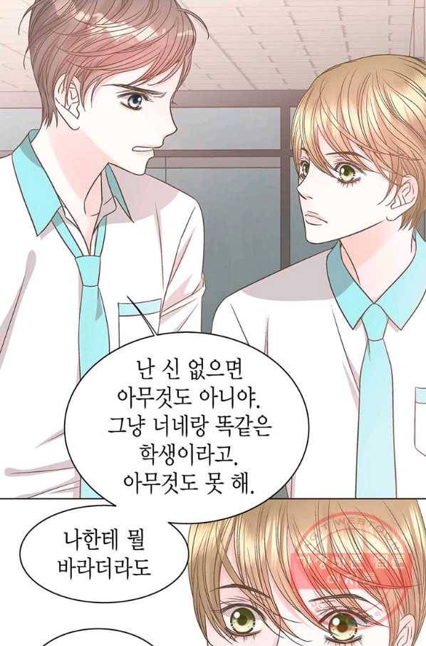 네 곁에도 어쩌면 45화 69