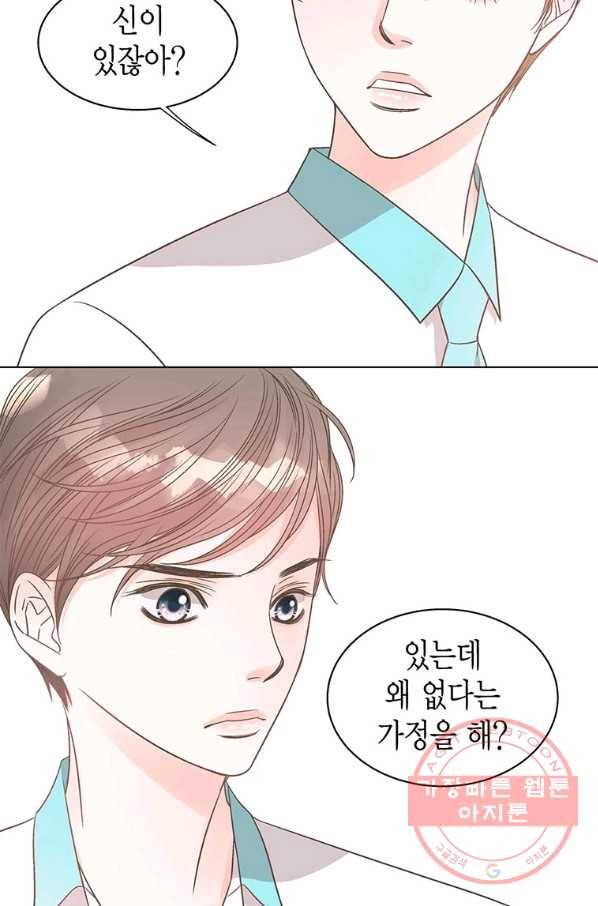 네 곁에도 어쩌면 45화 70