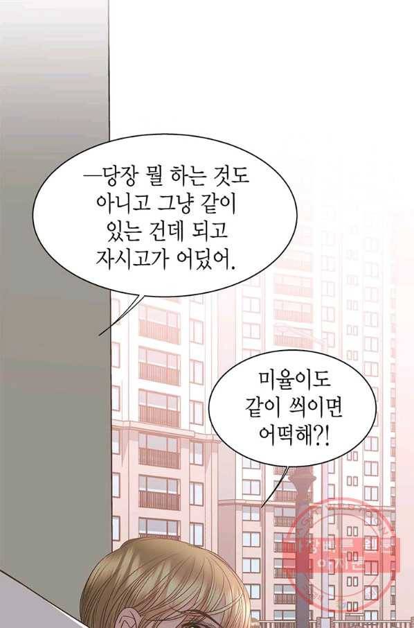 네 곁에도 어쩌면 45화 72