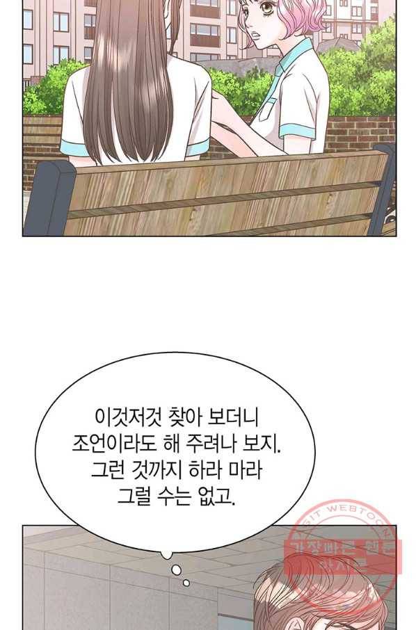 네 곁에도 어쩌면 45화 74