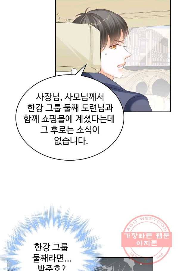 우리 결혼부터 합시다 118화 4