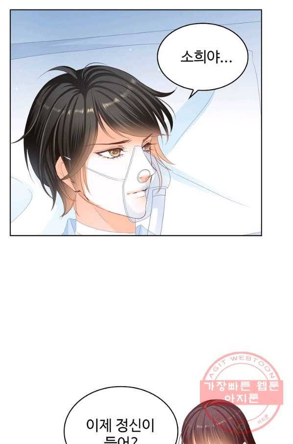 우리 결혼부터 합시다 118화 8