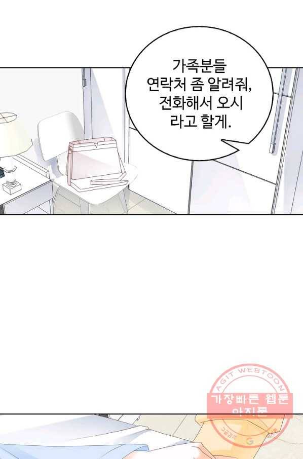 우리 결혼부터 합시다 118화 10