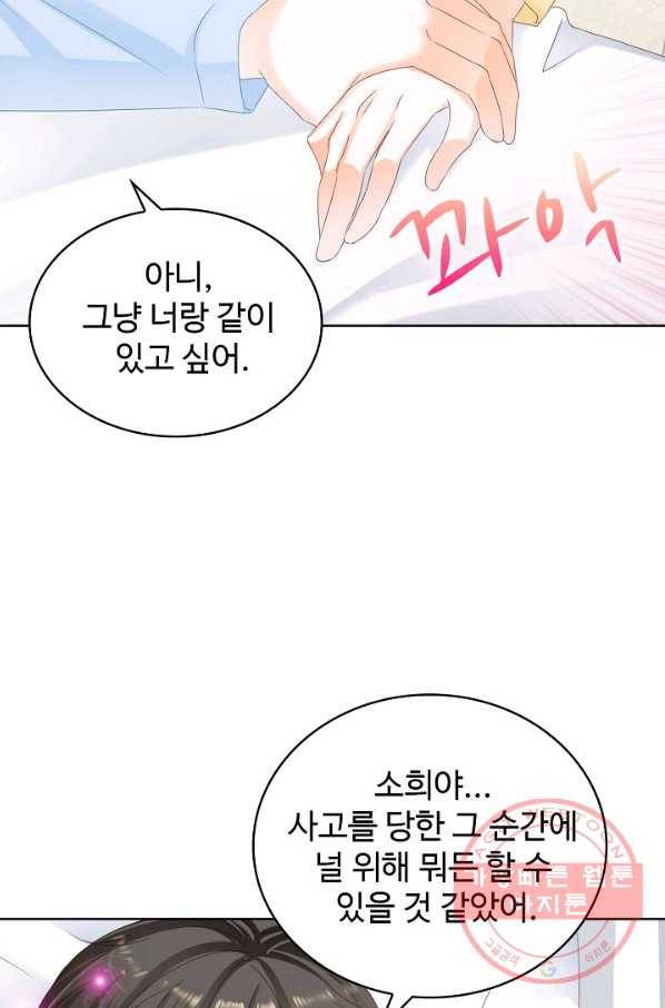 우리 결혼부터 합시다 118화 11