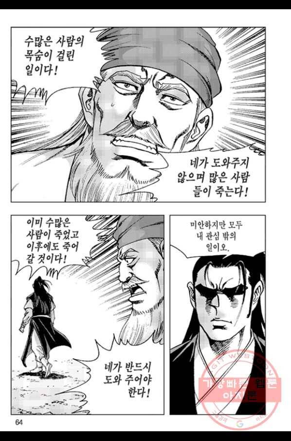 철면신풍 22화 5