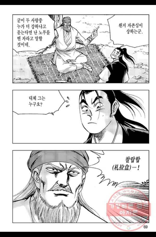 철면신풍 22화 10