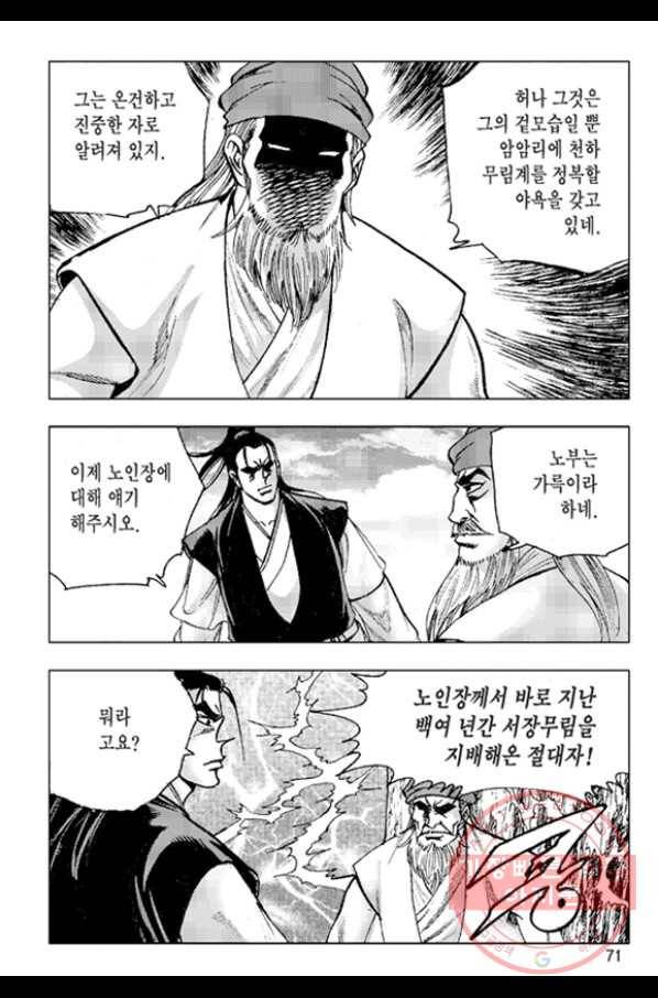 철면신풍 22화 12