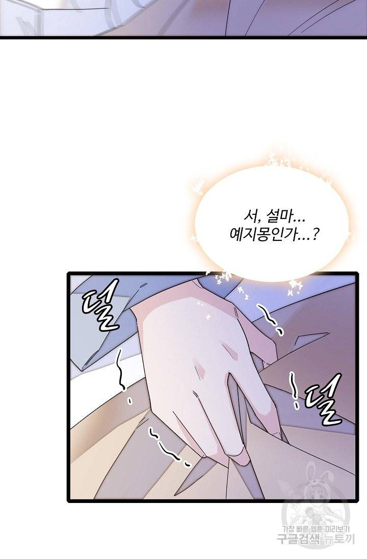 사금:동평백부 넷째 아가씨 105화 5