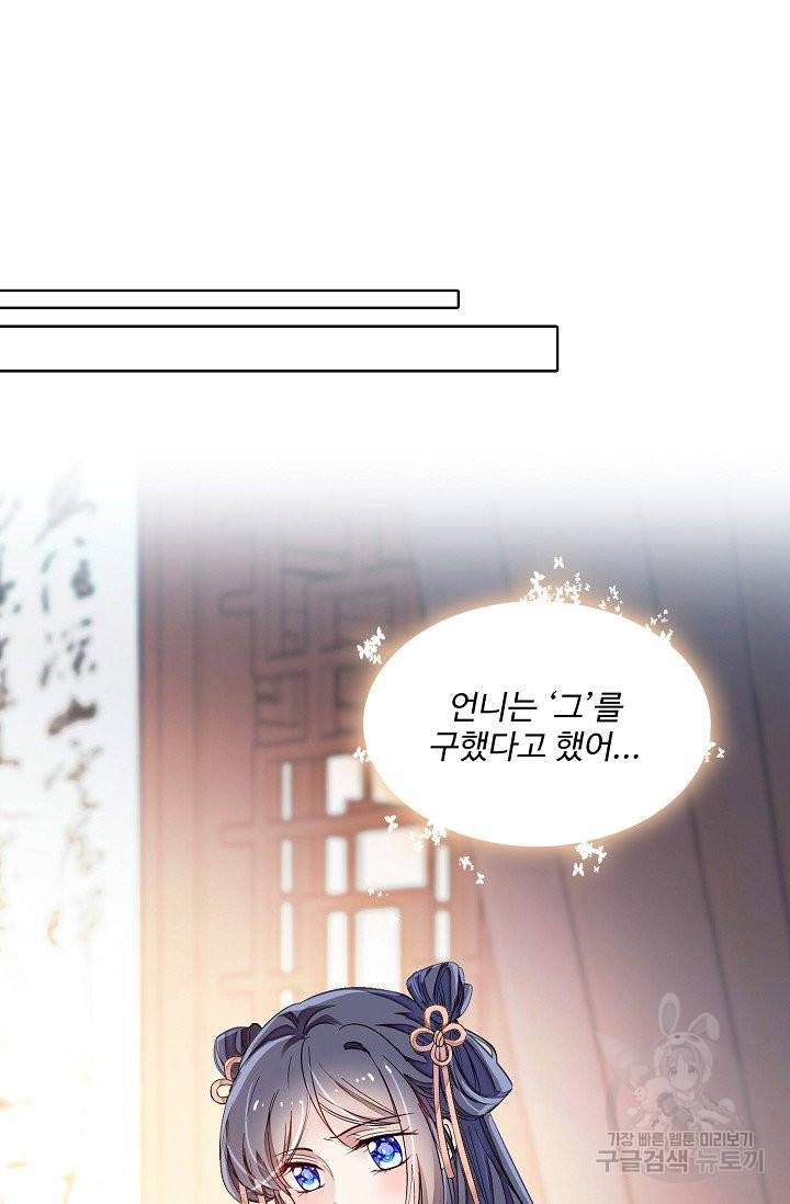 사금:동평백부 넷째 아가씨 105화 10