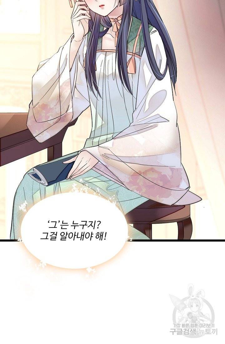 사금:동평백부 넷째 아가씨 105화 11