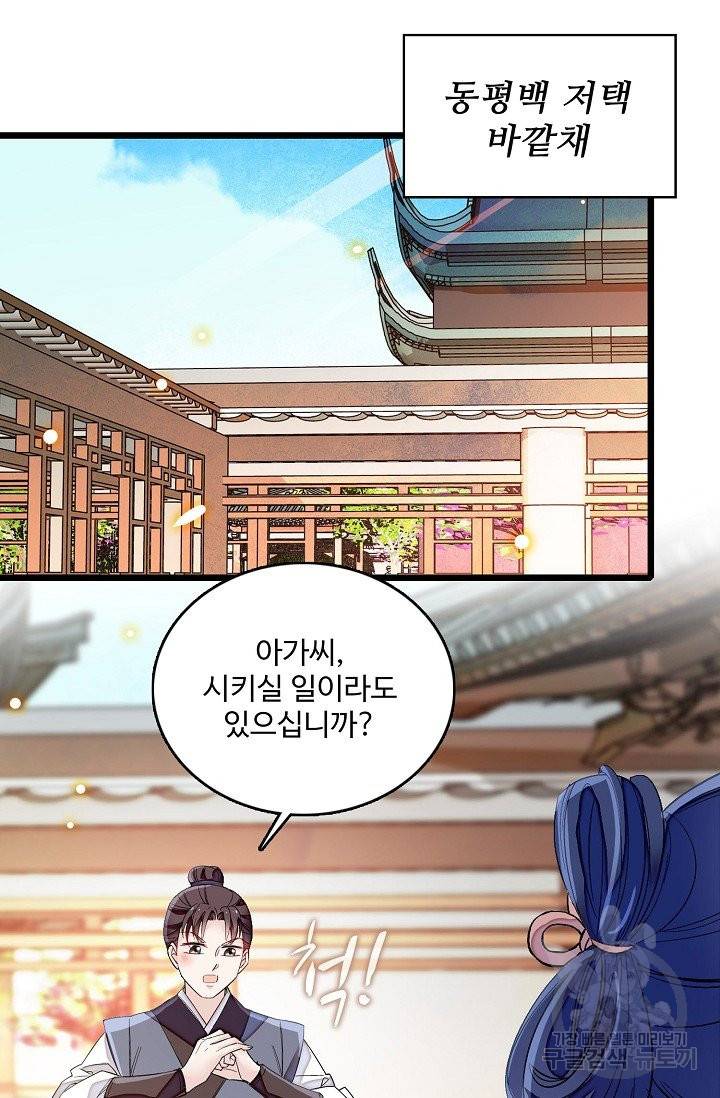 사금:동평백부 넷째 아가씨 105화 12