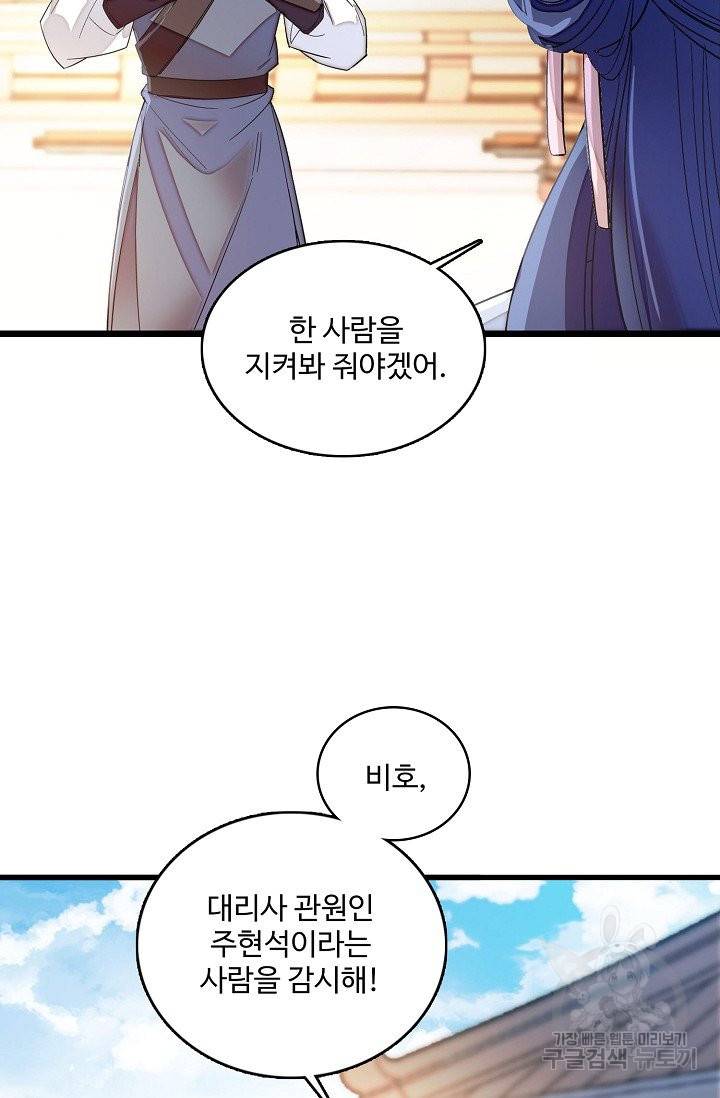 사금:동평백부 넷째 아가씨 105화 13