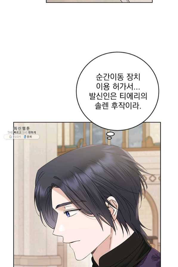 더 이상 사랑하지 않는다 52화 3