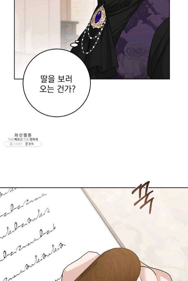 더 이상 사랑하지 않는다 52화 4