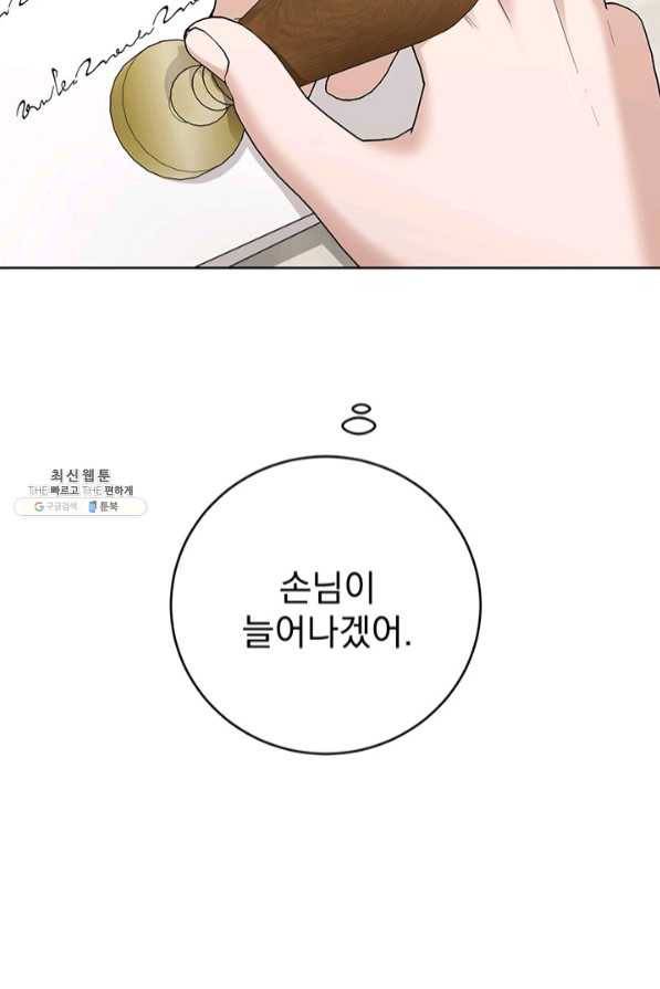 더 이상 사랑하지 않는다 52화 5