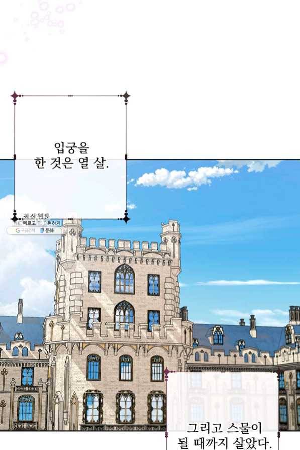 더 이상 사랑하지 않는다 52화 9