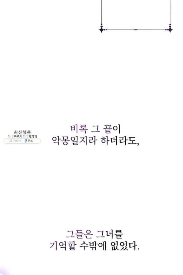 더 이상 사랑하지 않는다 52화 10