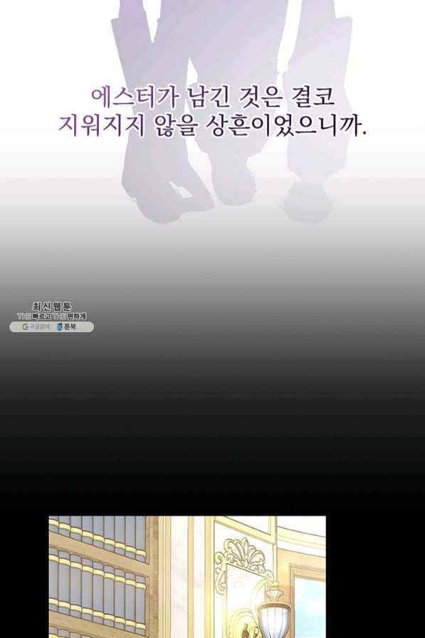 더 이상 사랑하지 않는다 52화 12