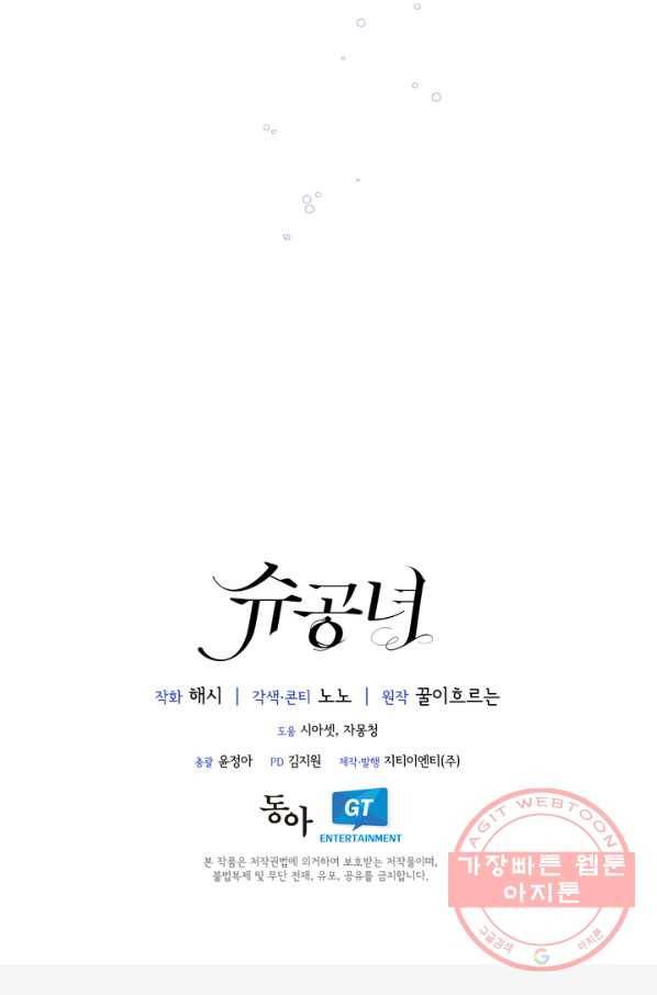 슈공녀 24회 78