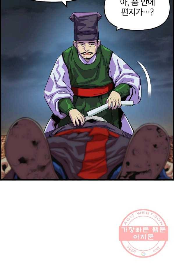 대군으로 살어리랏다 69화 8