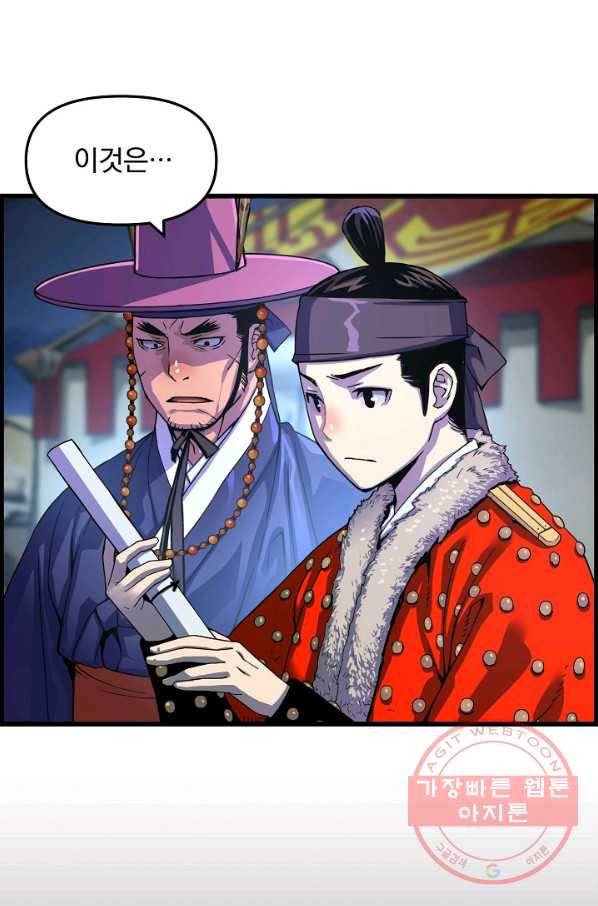 대군으로 살어리랏다 69화 9