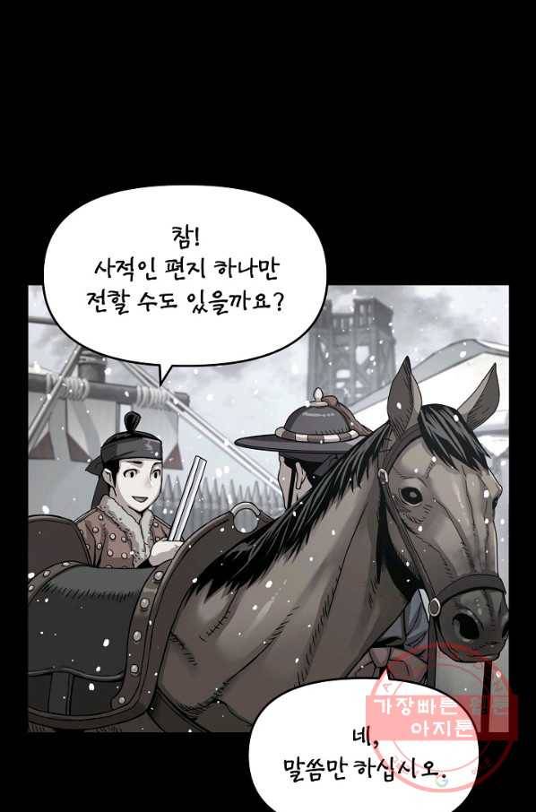 대군으로 살어리랏다 69화 11