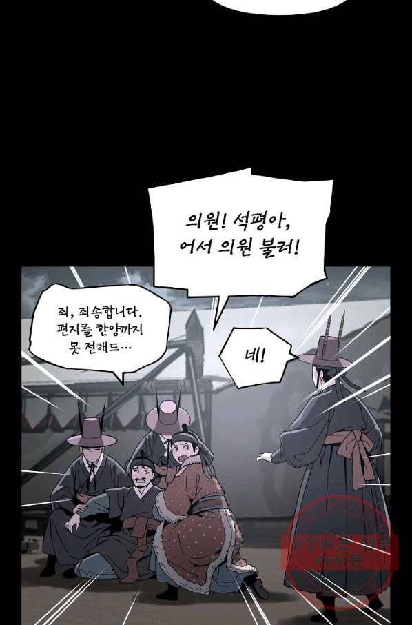 대군으로 살어리랏다 69화 12