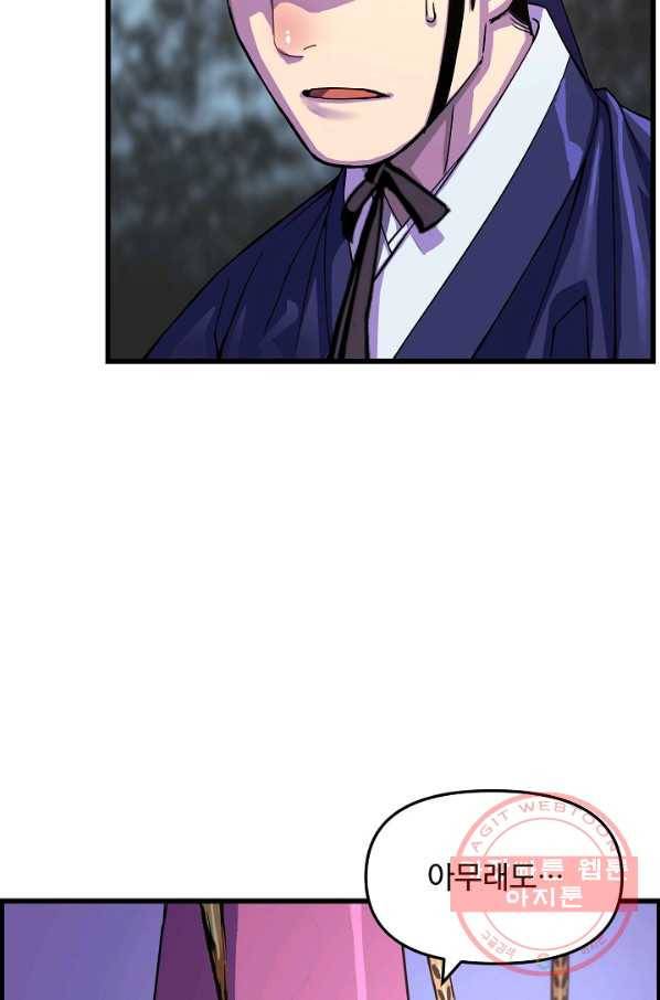 대군으로 살어리랏다 69화 15