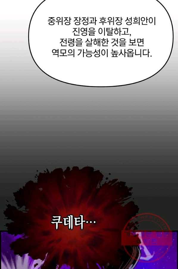 대군으로 살어리랏다 69화 19