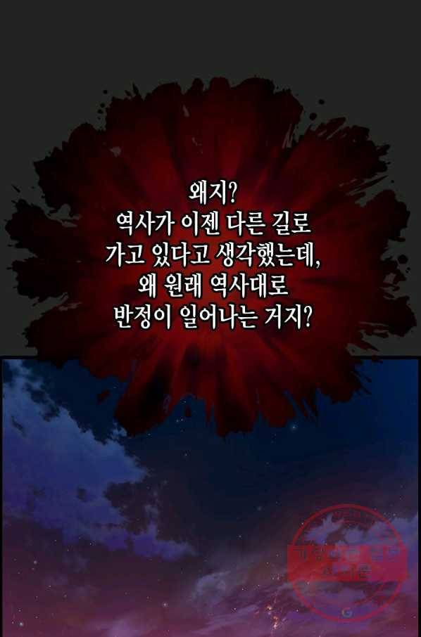 대군으로 살어리랏다 69화 21